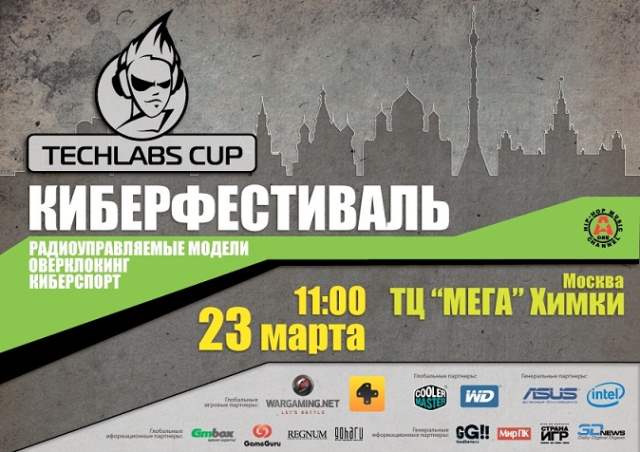 Соревнования по оверклокингу на TECHLABS CUP RU 2013