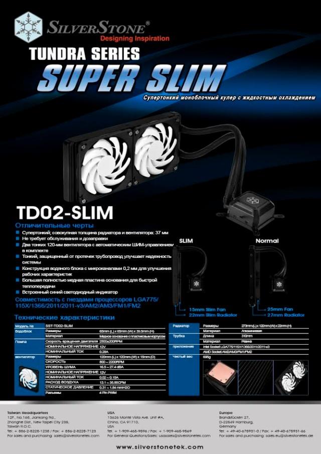 Компания SilverStone представила системы водяного охлаждения Tundra TD02-SLIM и TD03-SLIM