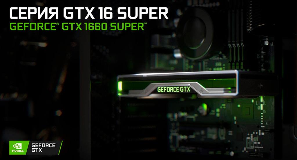 Palit GeForce GTX 1660 Super StormX: обзор. Знакомимся с GTX 1660S на примере видеокарты Palit