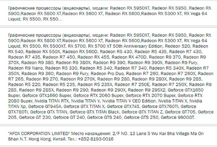 В таможенных документах наследили видеокарты Radeon RX 5950XT, RX 5950, RX 5900 и другие