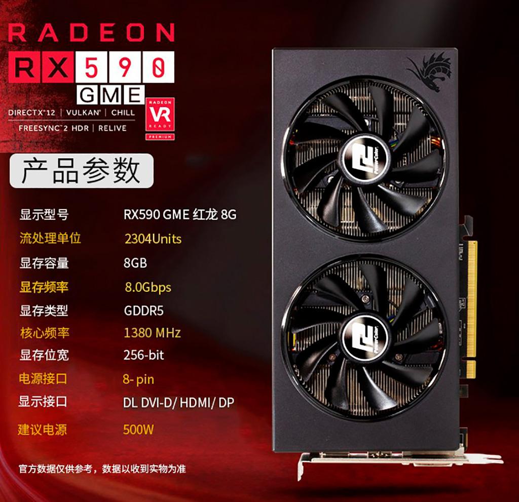 В Китае замечена видеокарта AMD Radeon RX 590 GME