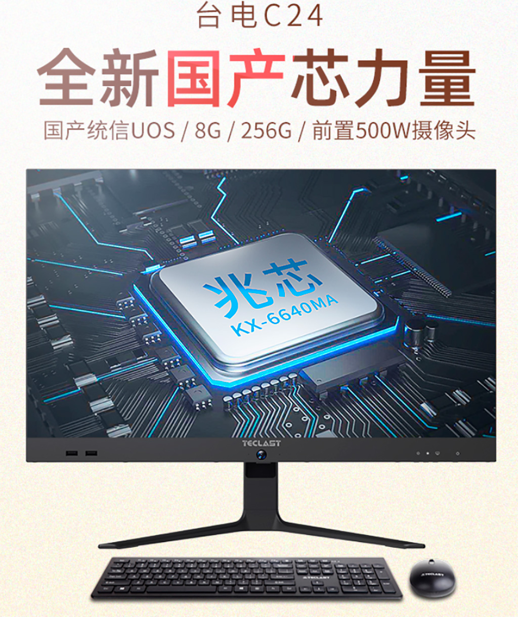 В Китае представлен Teclast Taipower C24 Air – моноблок на процессоре Zhaoxin KaiXian KX-6640MA