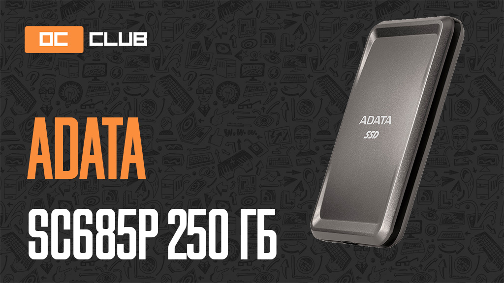 ADATA SC685P 250 ГБ: обзор. Могёт ли самый дешёвый внешний SSD USB 3.2 Gen2?