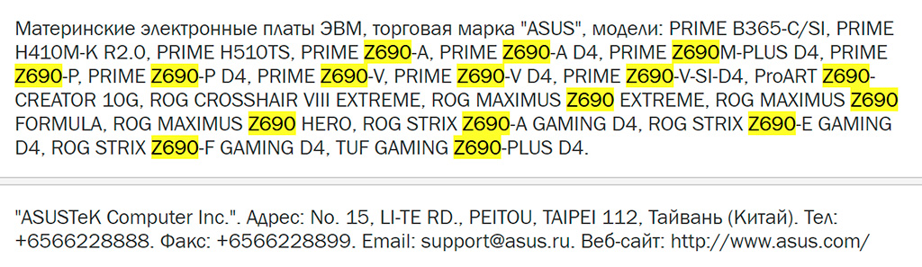 Замечены материнские платы ASUS Z690/LGA1700. C DDR5 работают только топовые модели