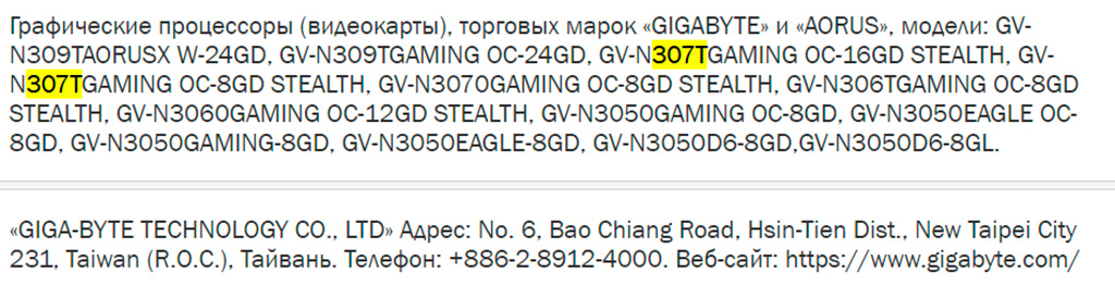GeForce RTX 3070 Ti 16GB снова «засветилась» в таможенных документах