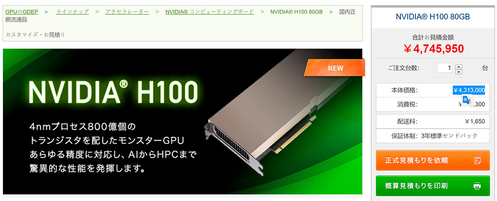 Ускоритель NVIDIA H100 замечен в японском магазине