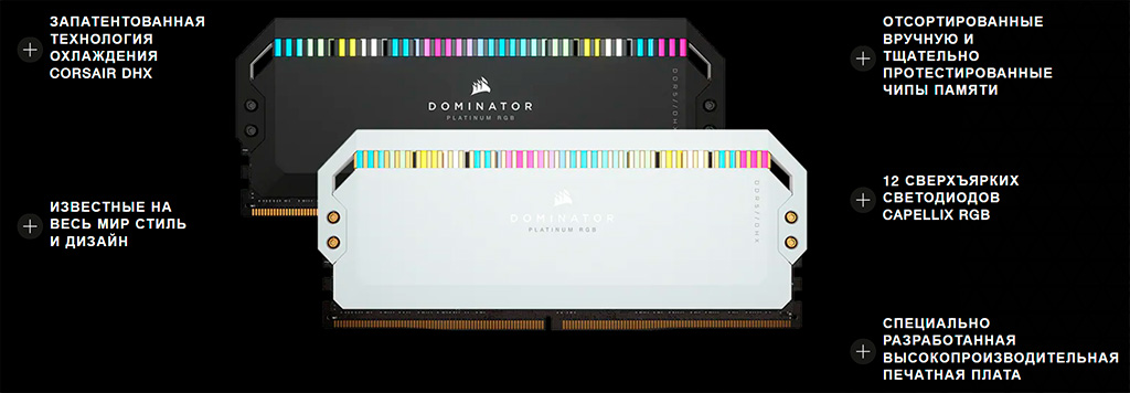 Corsair Dominator Platinum RGB DDR5-6600 – самая быстрая память DDR5 на данный момент