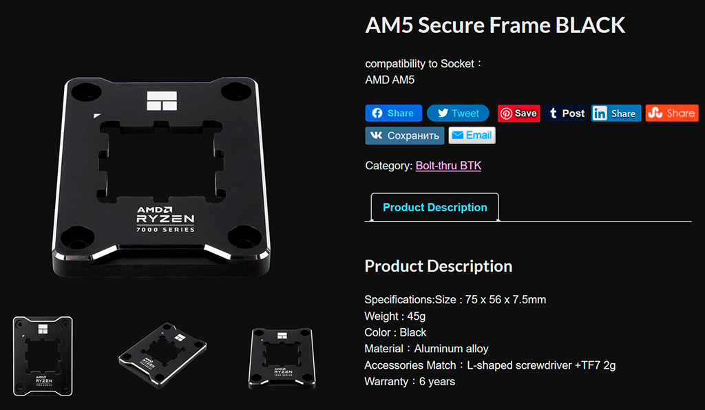 Thermalright AM5 Secure Frame - алюминиевая рамка для процессоров AMD AM5