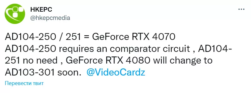 GeForce RTX 4080 готовится к переезду на новый GPU AD103-301