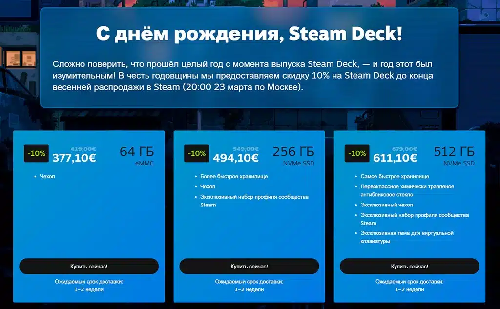 Valve впервые сделала скидку на Steam Deck