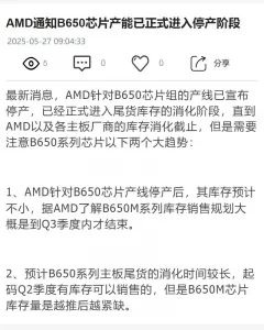 Чипсет AMD B650 уходит с рынка — производство остановлено, запасы иссякнут к третьему кварталу 2025 года