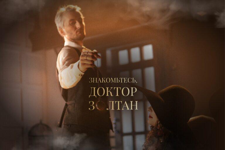 «Игра Золтана» — новое психоделическое приключение в формате онлайн-квеста