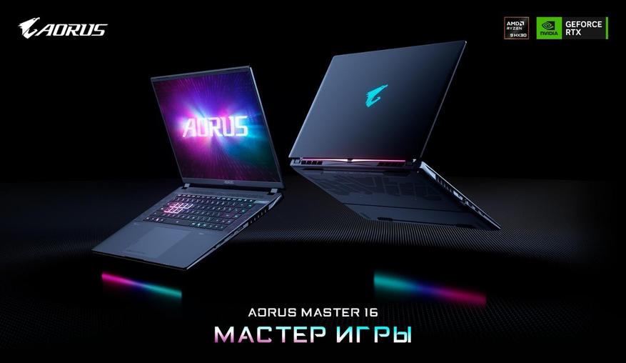 GIGABYTE AORUS MASTER 16 2026: флагманский ИИ-ноутбук с RTX 5090